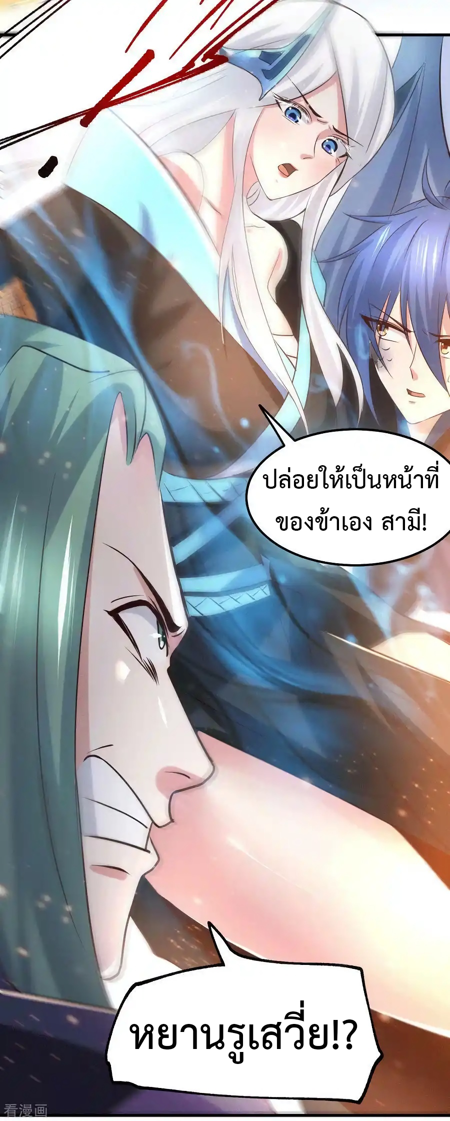 เซียนร้อยรักเขยนี้ขอบ่มเซียนให้พ่อตา-Immortal Husband on The Earth ตอนที่ 17 หน้า 16