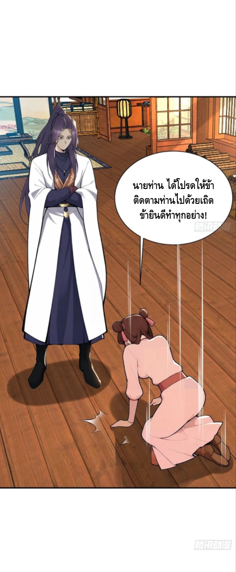 ฝีมือของข้าทำเอาทั้งวงการผู้บำเพ็ญต้องสั่นสะเทือน! ตอนที่ 8 หน้า 3