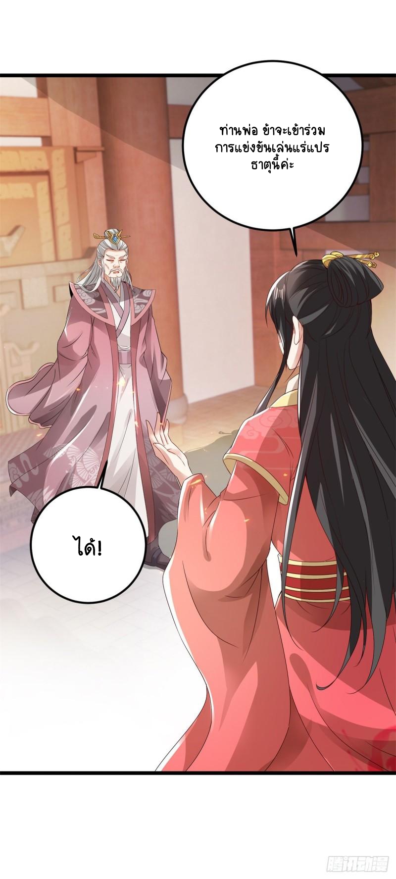 จักรพรรดิวิญญาณศักดิ์สิทธิ์ (ทันจีน) ตอนที่ 167 หน้า 15