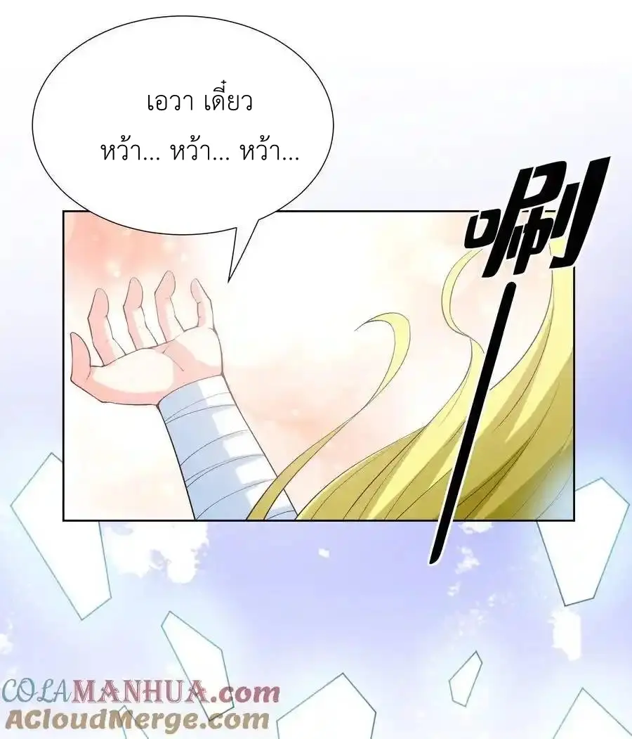 My Harem Is Entirely Female Demon Villains ตอนที่ 115 หน้า 13