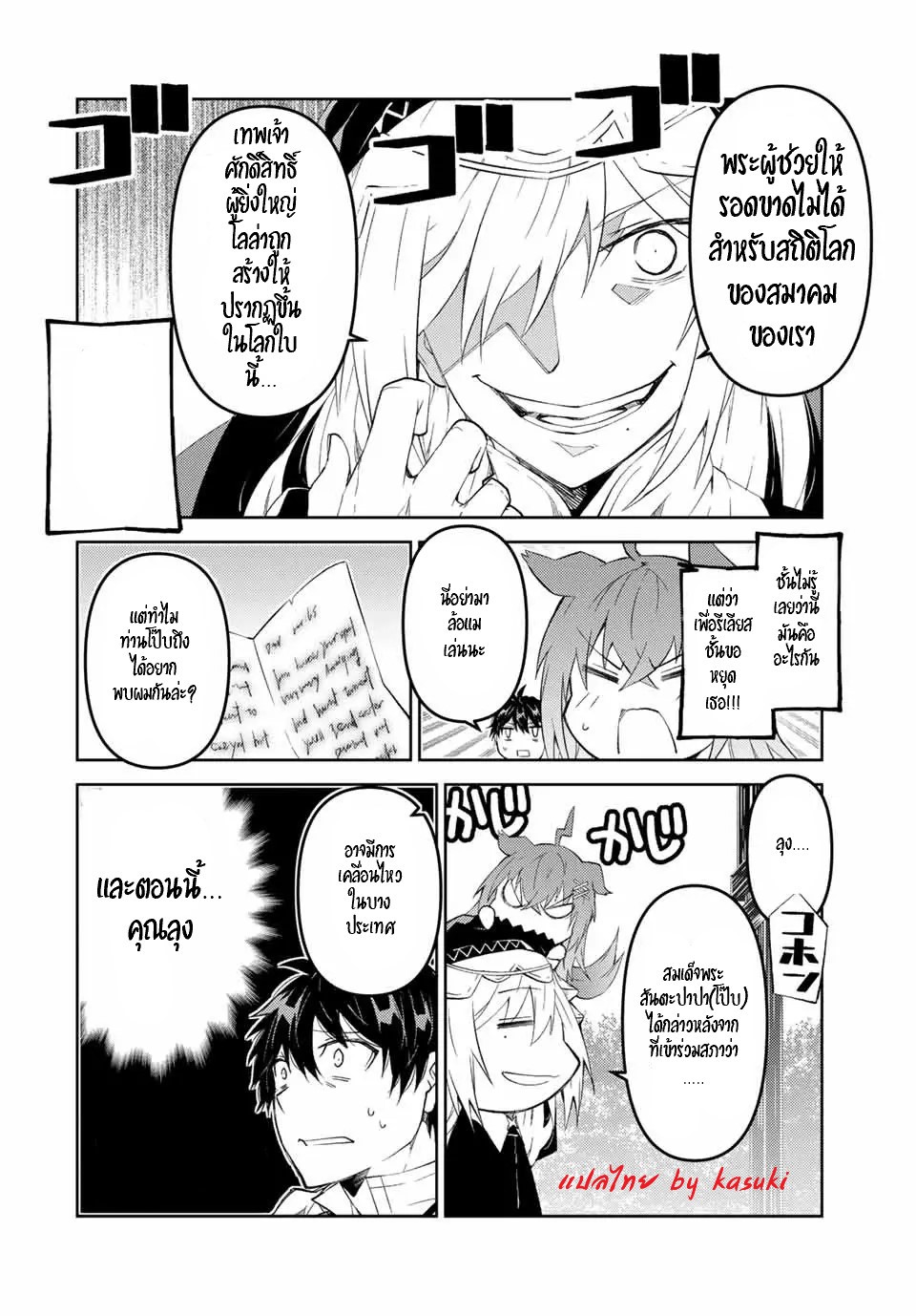 FUGUUSHOKU “KAJISHI” DAKEDO SAIKYOU DESU อาชีพสุดอ่อน(ช่างตีเหล็ก)แต่โคตรโกง ตอนที่ 63 หน้า 7