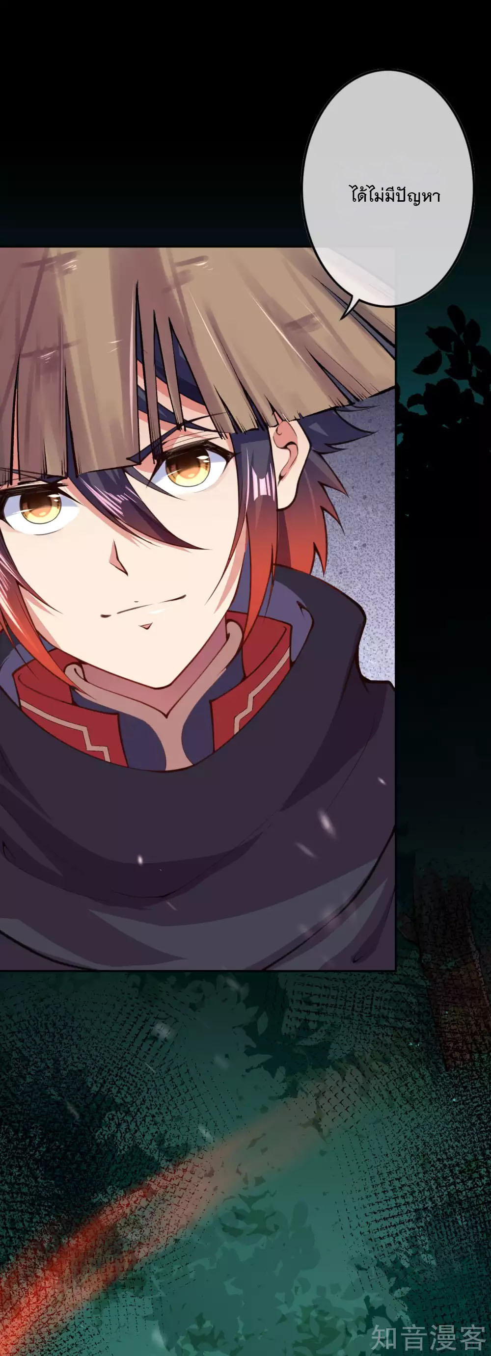 อาณาจักรดาบอมตะ ตอนที่ 21 หน้า 14