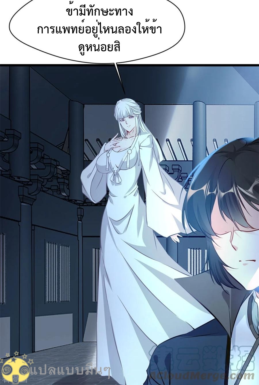 ปรมาจารย์ที่แข็งแกร่งที่สุด ตอนที่ 53 หน้า 5