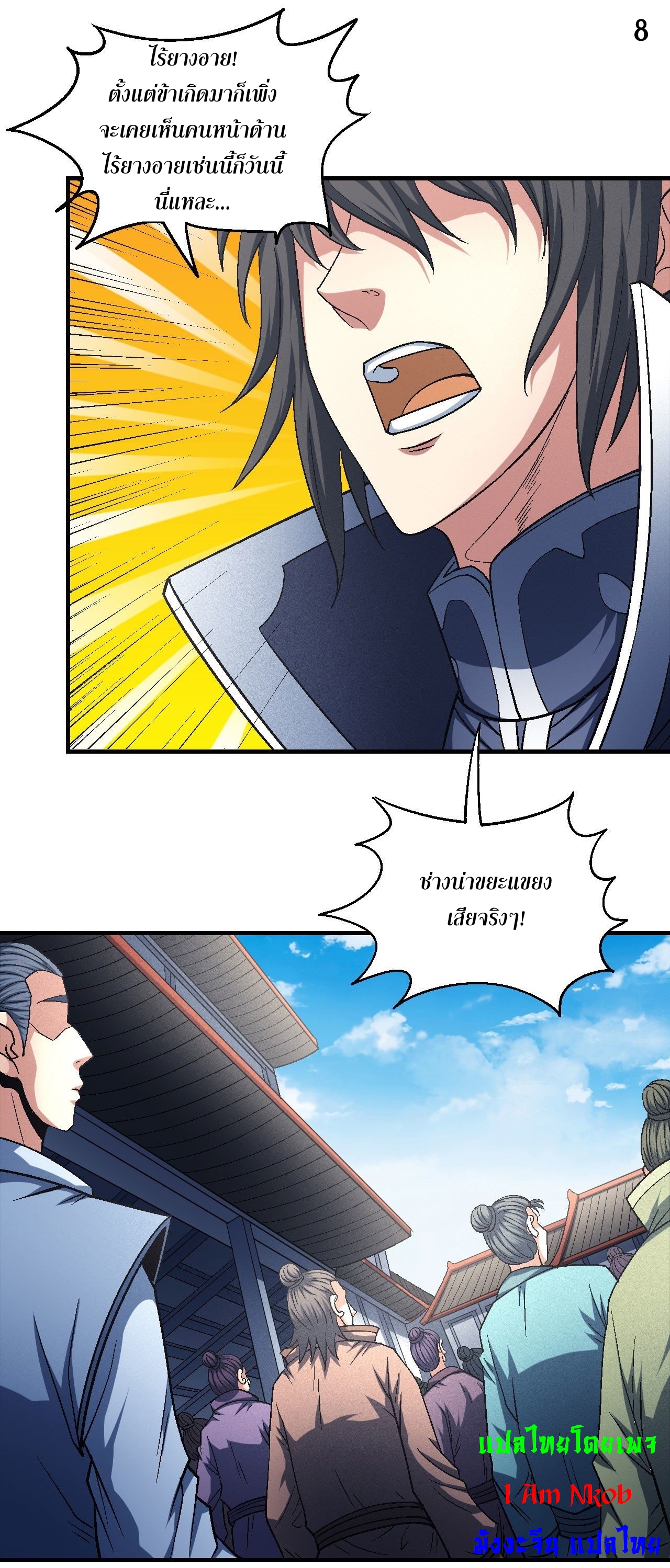 God of Martial Arts เทพยุทธ์แห่งใต้หล้า ตอนที่ 18 หน้า 9