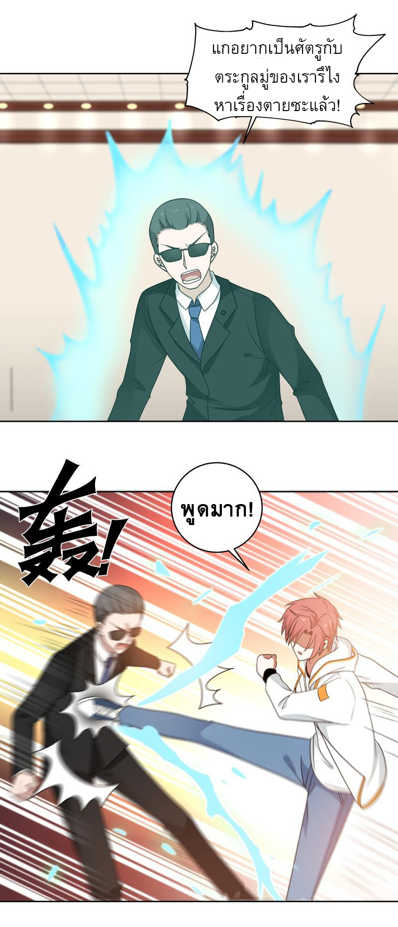 I have dragon in my body ตอนที่ 110 หน้า 9