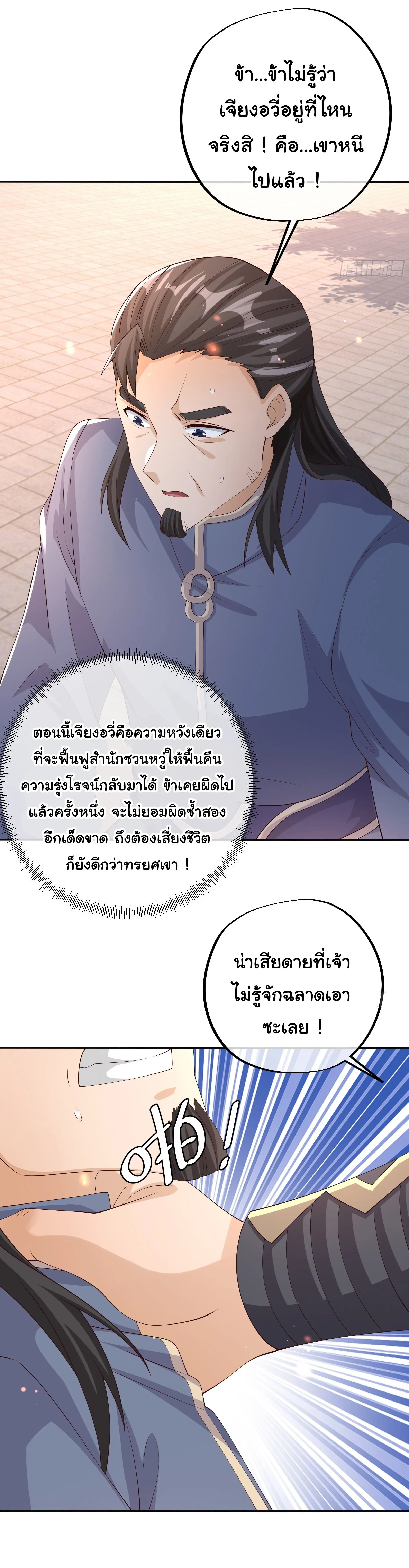 (ฟรี30ตอน) เทพยุทธเหนือหล้ากับระบบเกิดใหม่ไร้จำกัด ตอนที่ 25 หน้า 13