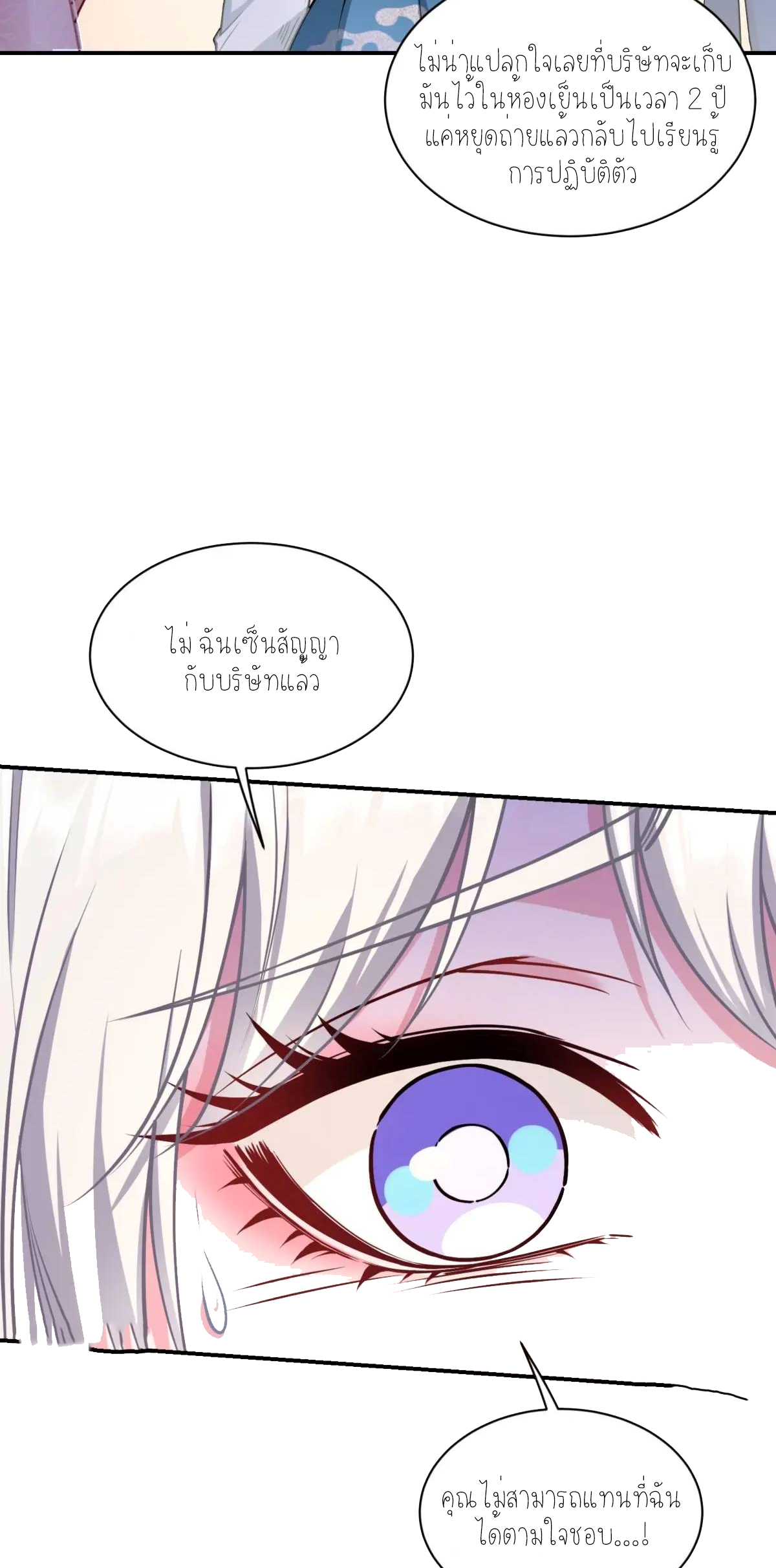 ผมไปเกาะสาวสวยกิน, แต่ตอนนี้ฉันเป็นคนร่ำรวยแล้ว~ ตอนที่ 57 หน้า 14