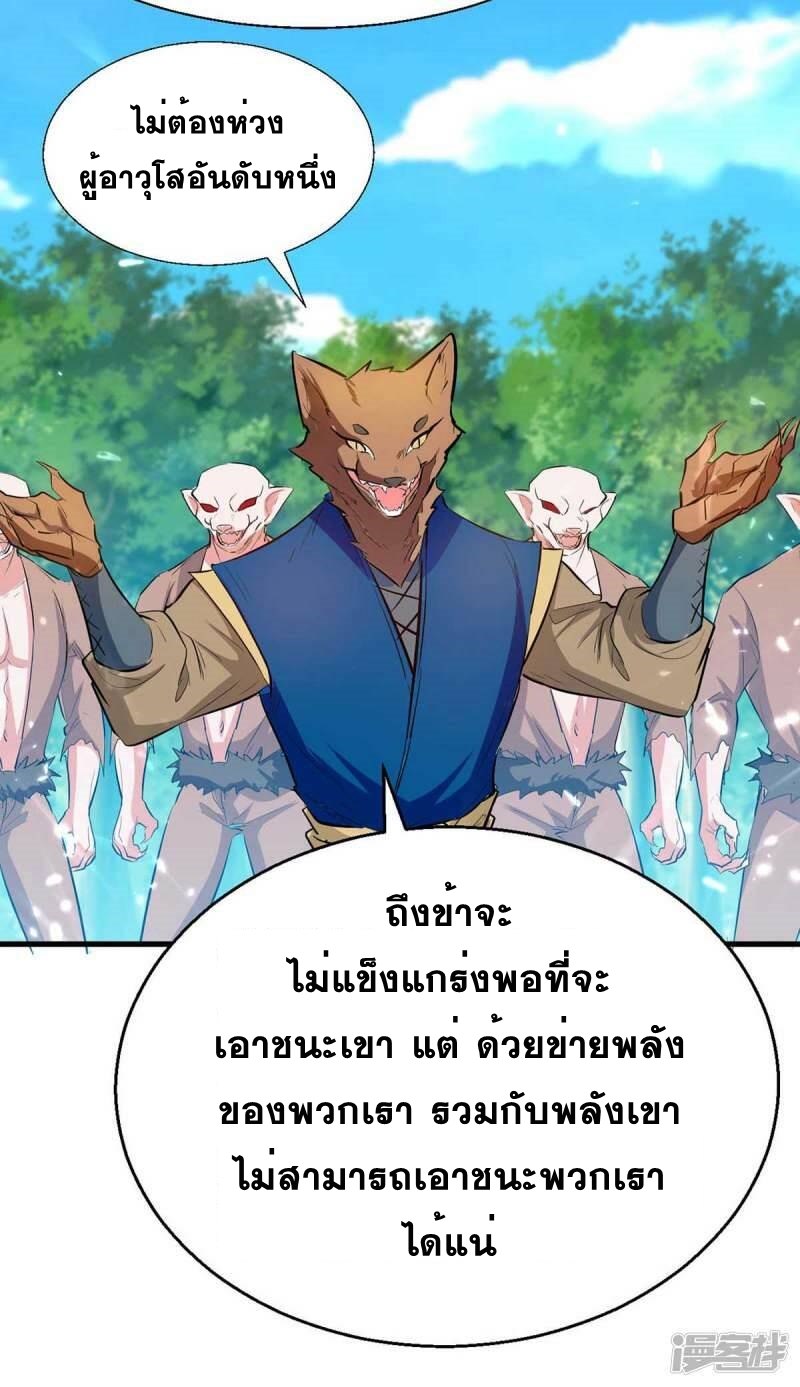 การกลับมาของจักพรรดิ์ ตอนที่ 232 หน้า 12