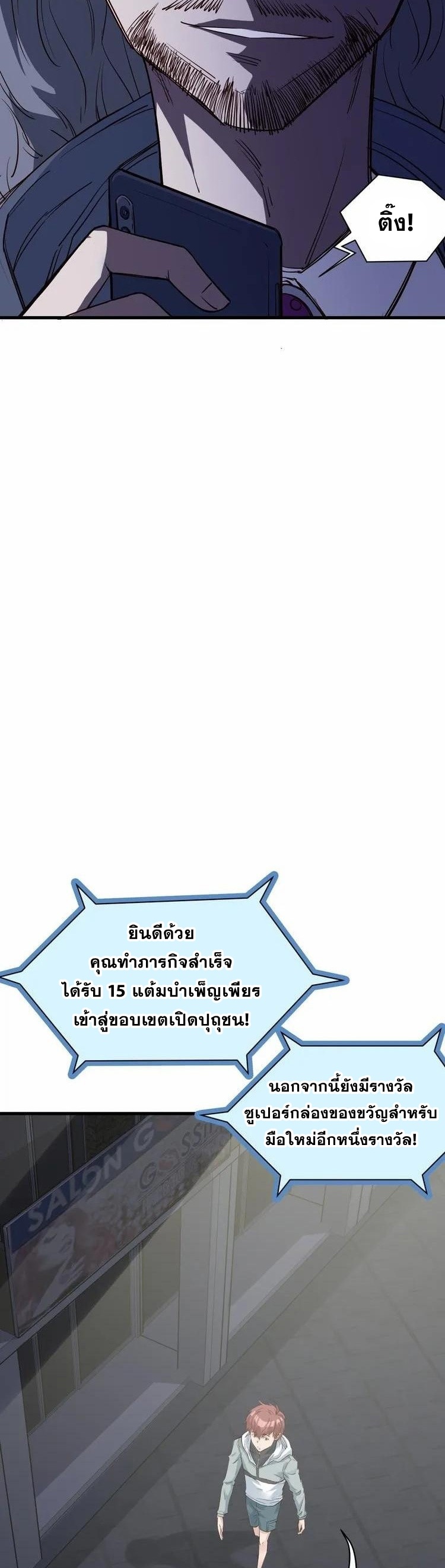 Strongest Cultivation System ตอนที่ 5 หน้า 9