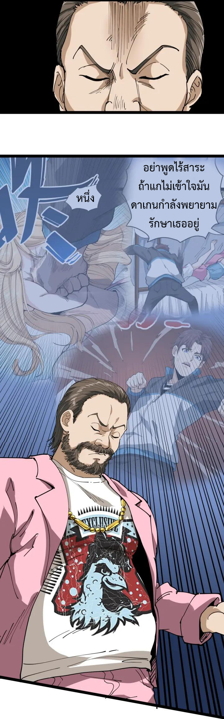 หมอเกรียนเซียนพิษ ตอนที่ 15 หน้า 56