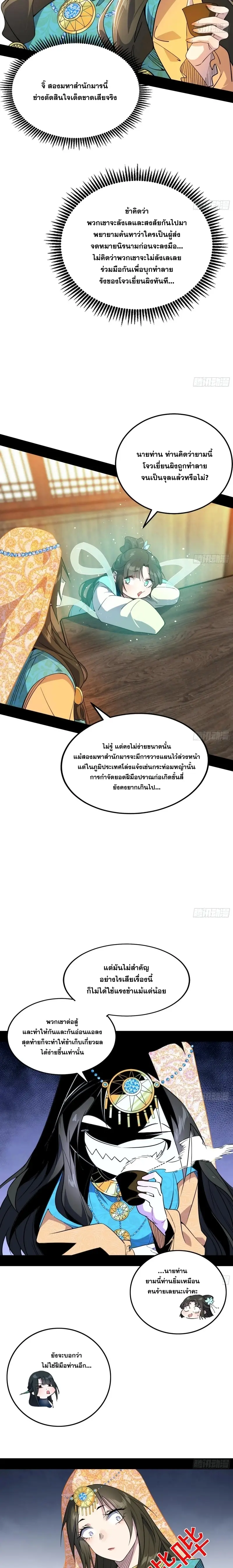 I'm an Evil God ข้าคือจักรพรรดิปีศาจ ตอนที่ 367 หน้า 18
