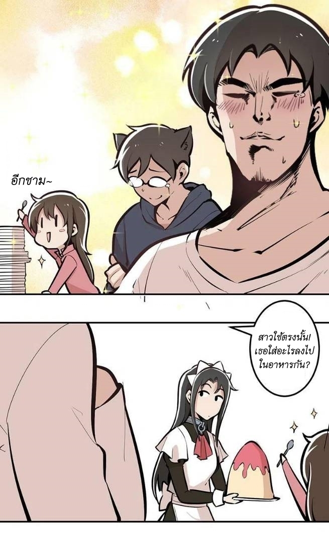 We Are In Love! ตอนที่ 13 หน้า 16