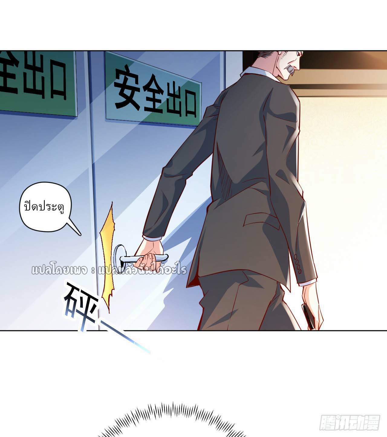 สุดยอดลูกเขยฟ้าประทาน ตอนที่ 5 หน้า 9