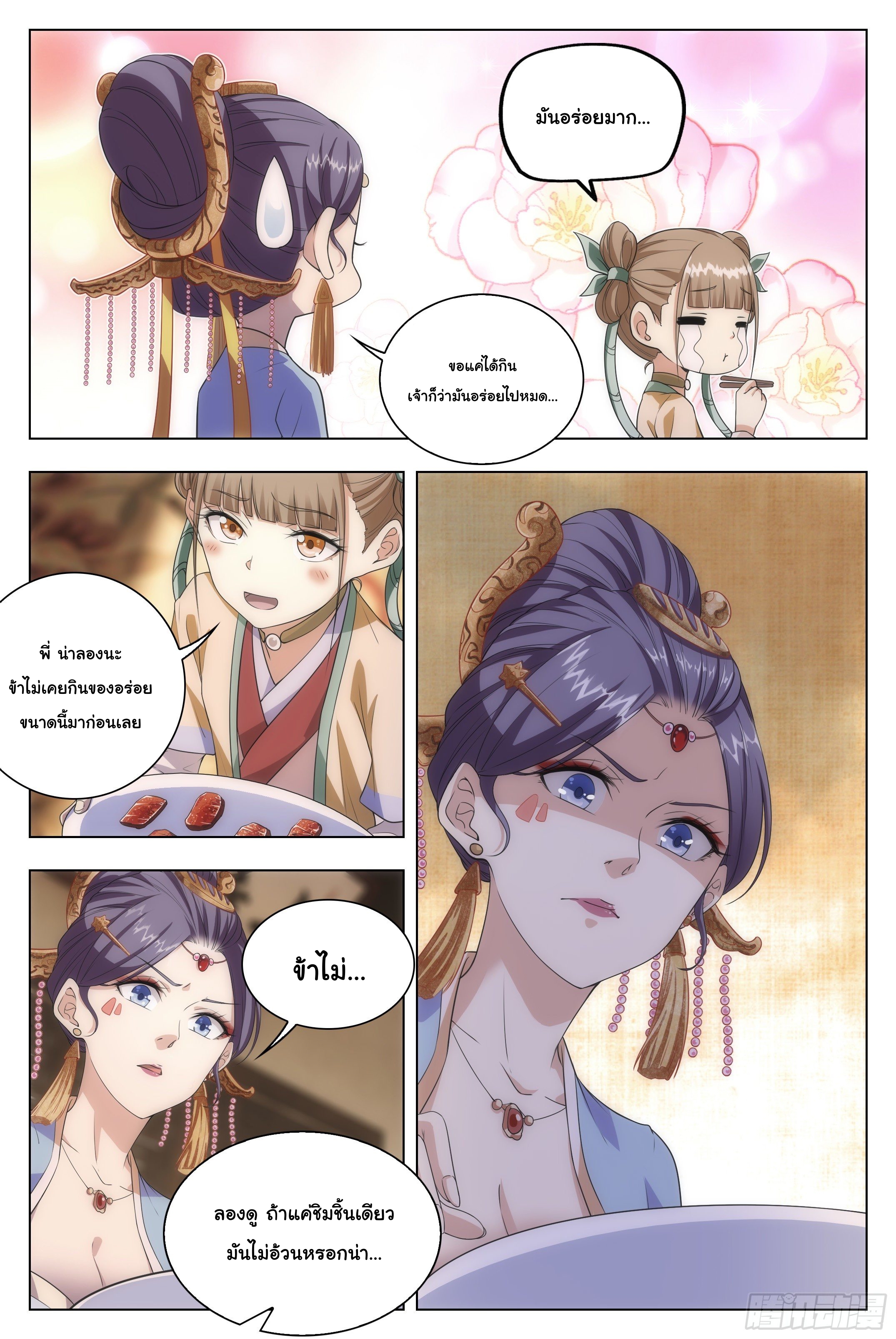 Great Zhou Immort Officials - ข้าราชการอมตะ ตอนที่ 9 หน้า 11