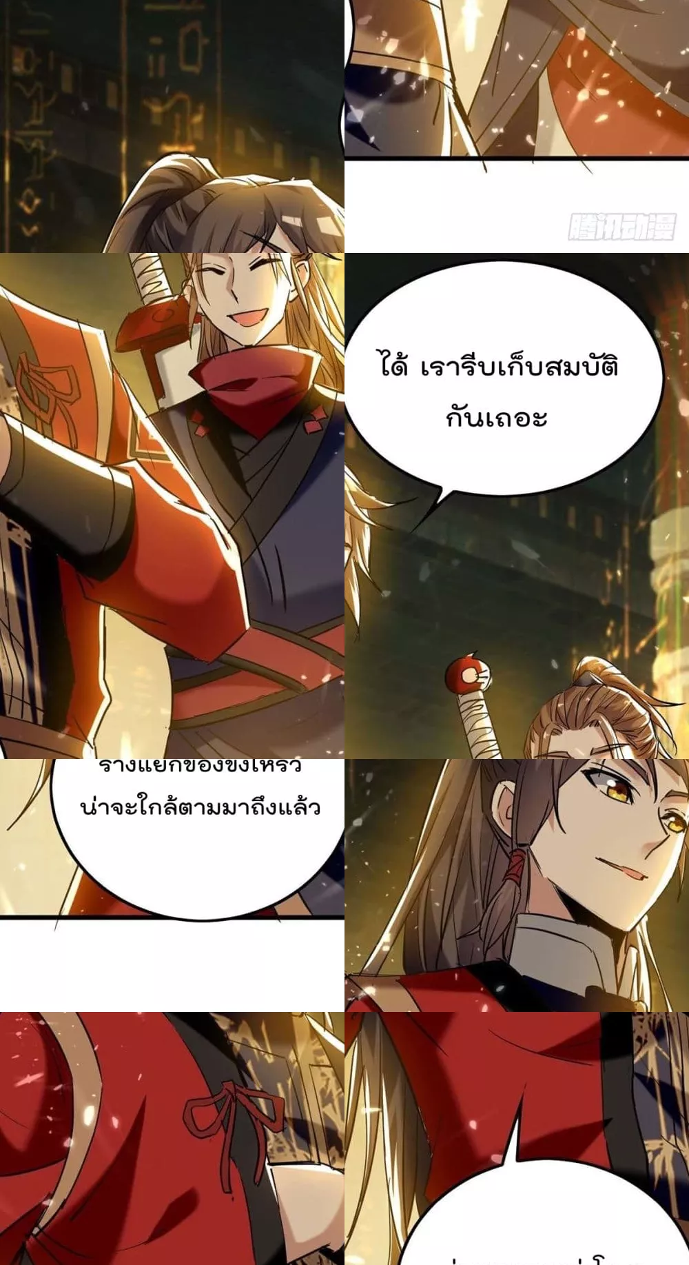 การกลับมาของจักพรรดิ์ ตอนที่ 270 หน้า 23