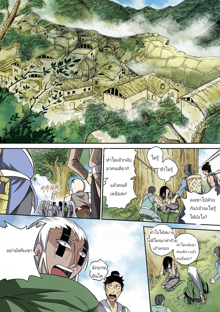Wu Fist ตอนที่ 1 หน้า 3