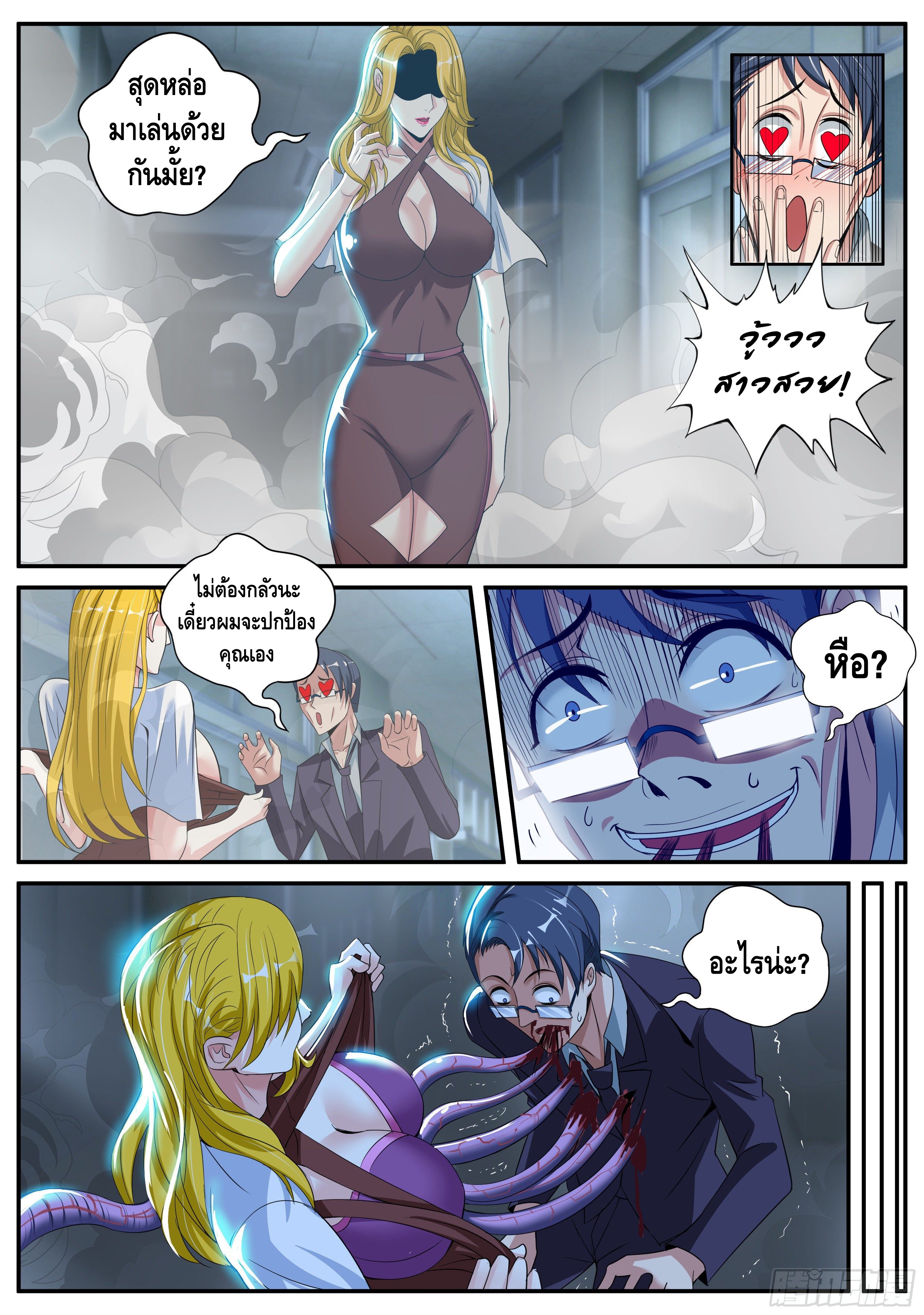 Apocalyptic dungeon ตอนที่ 8 หน้า 9