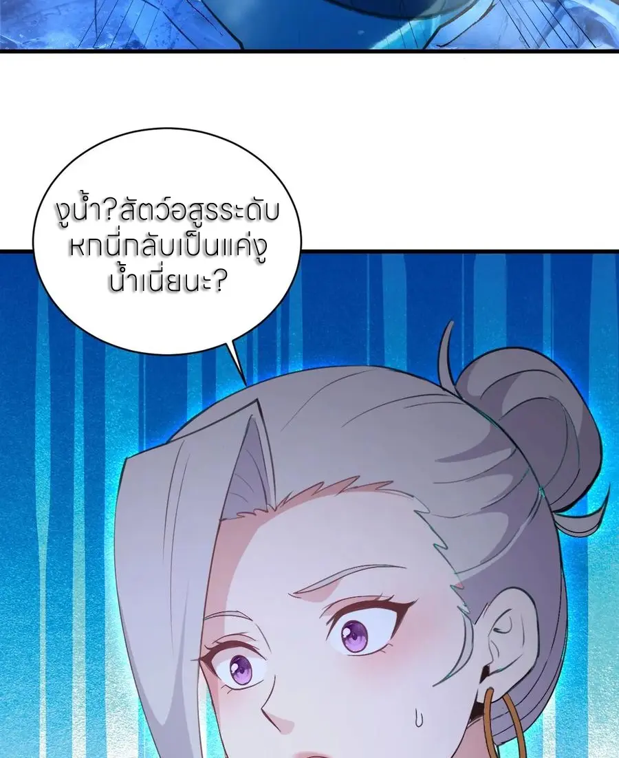 ราชาแห่งแวมไพร์ กับความฮาเร็ม ตอนที่ 65 หน้า 11