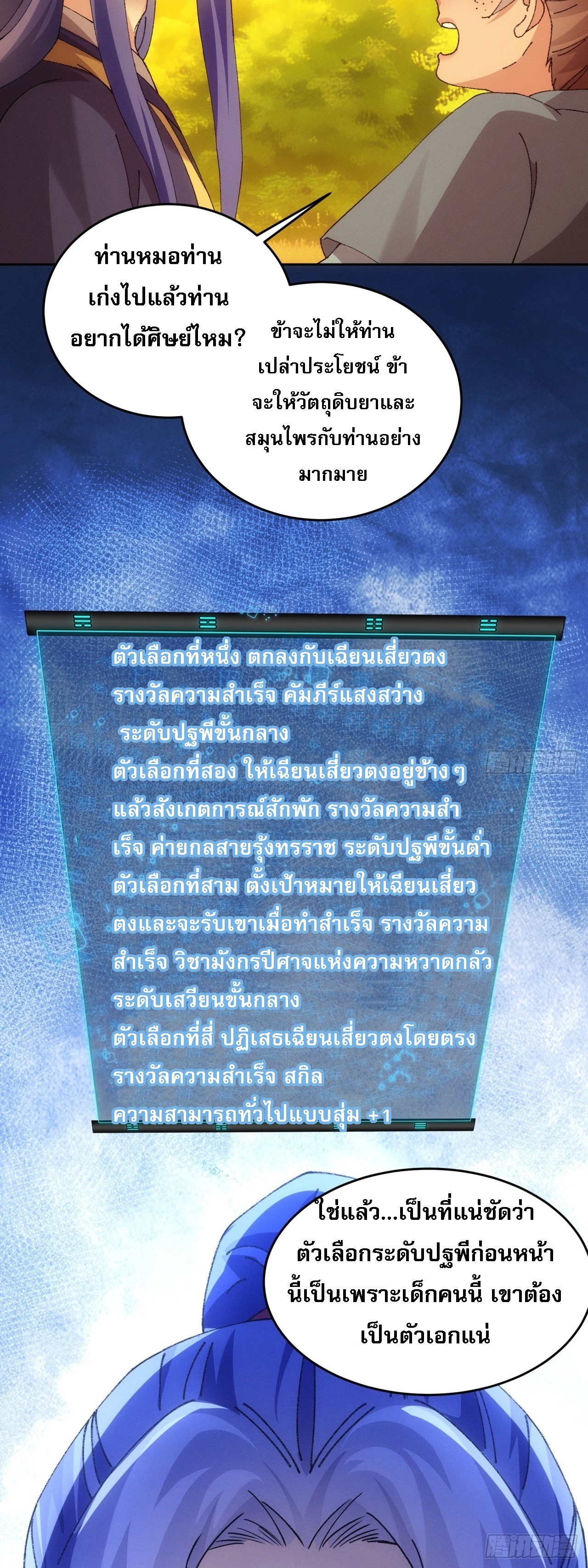 ข้าจะกำหนดชะตาตัวเอง ทันจีน ตอนที่ 186 หน้า 18
