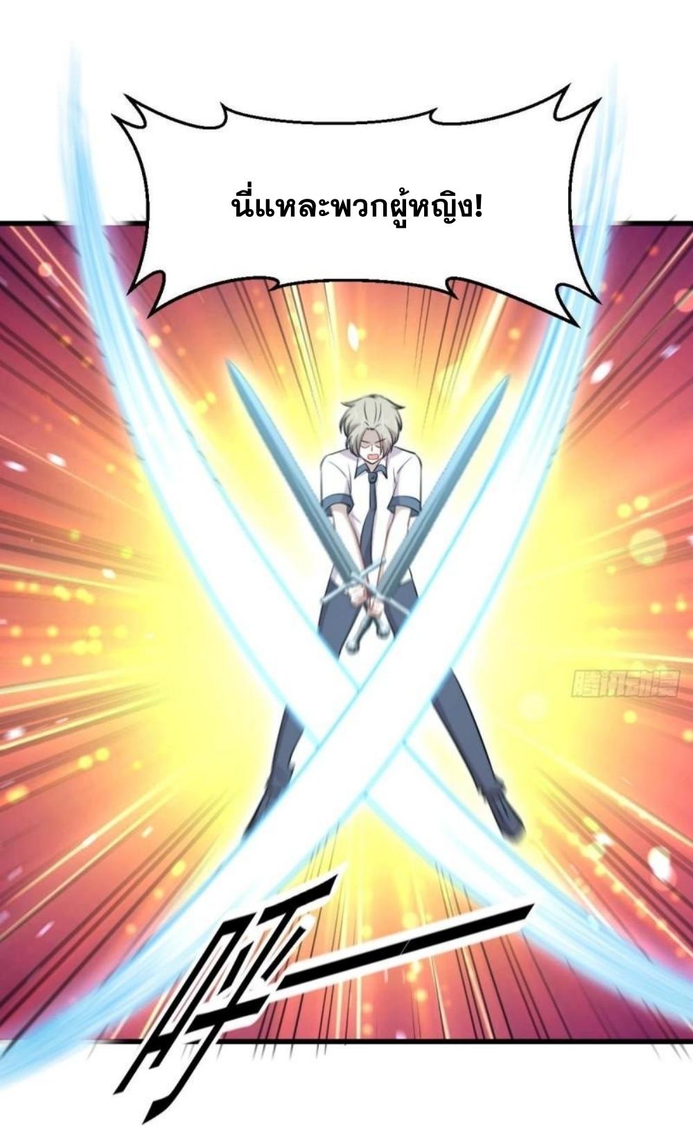 Immortal Swordsman in The Reverse World ข้าเซียนกระบี่ไม่เกาะสตรี ตอนที่ 279 หน้า 6