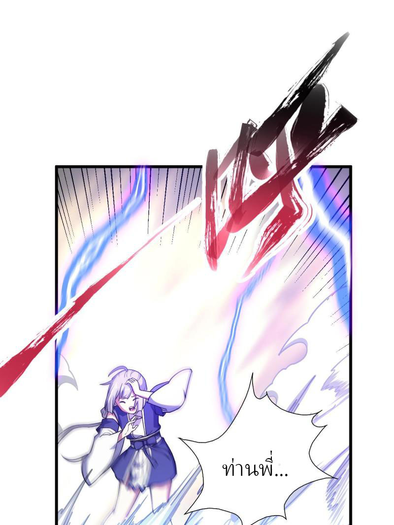 ข้ารอดพ้นจากทัณฑ์สวรรค์ 999 ครั้ง ตอนที่ 8 หน้า 20