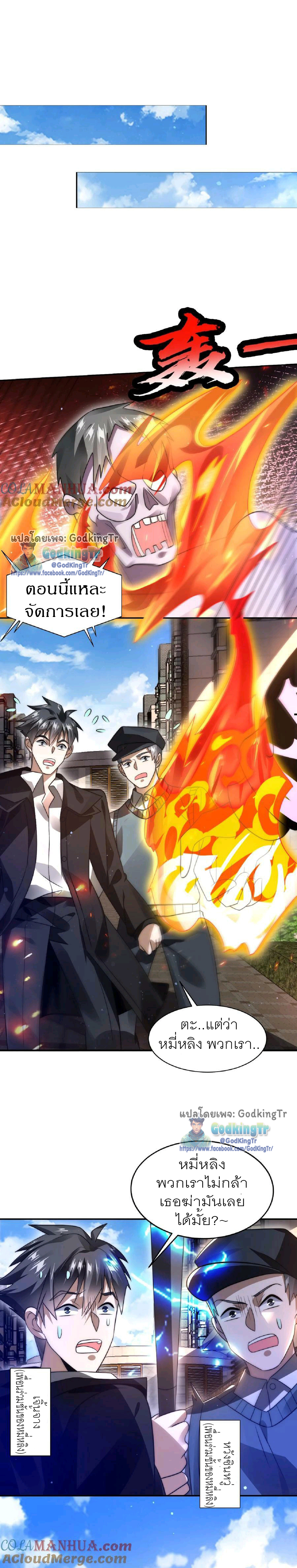 ระบบห้วงมิติกับการกักตุนเนื้อหมู 1 หมื่นตันก่อนวันสิ้นโลก ตอนที่ 30 หน้า 2