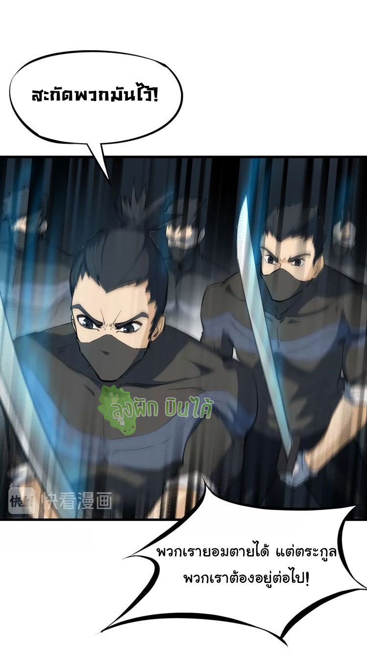 เลือดมังกร Bloodline of Dragons ตอนที่ 10 หน้า 28