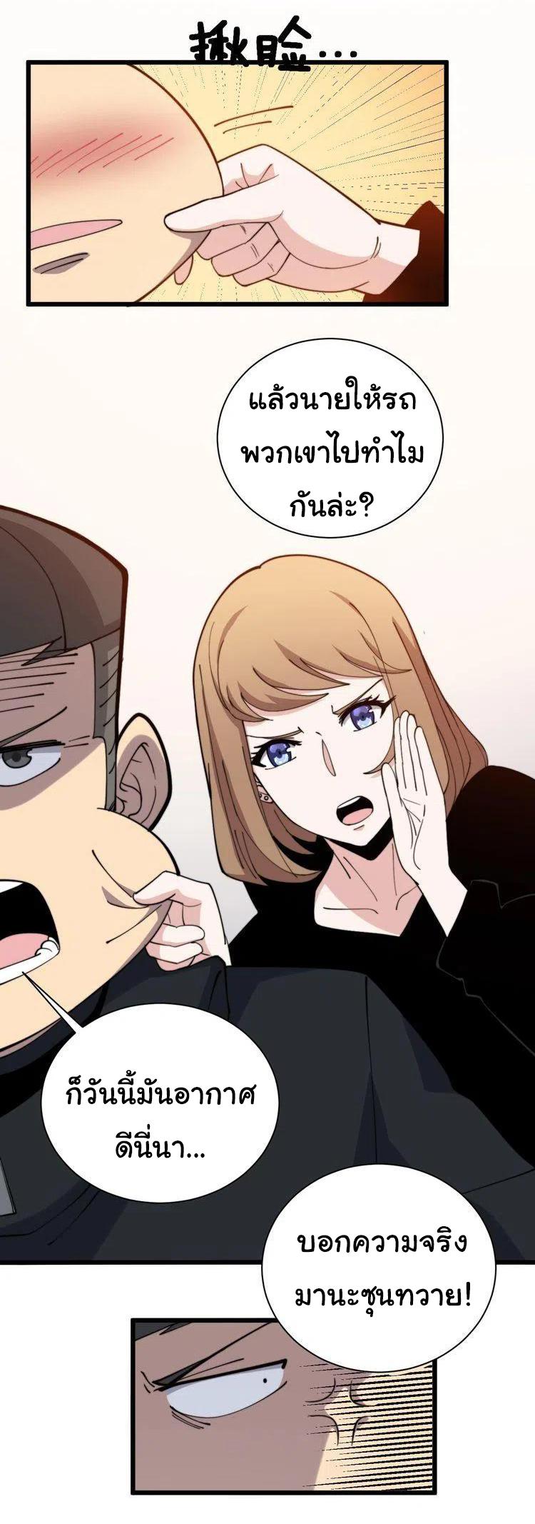 Bad Hand Witch Doctor สุดยอดพ่อมดหมอผี ตอนที่ 215 หน้า 2