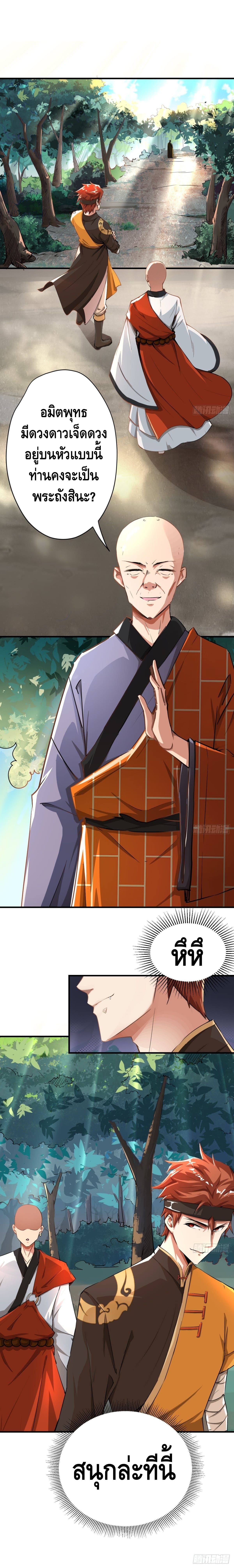Strongest Tang Xuanzang ตอนที่ 6 หน้า 6