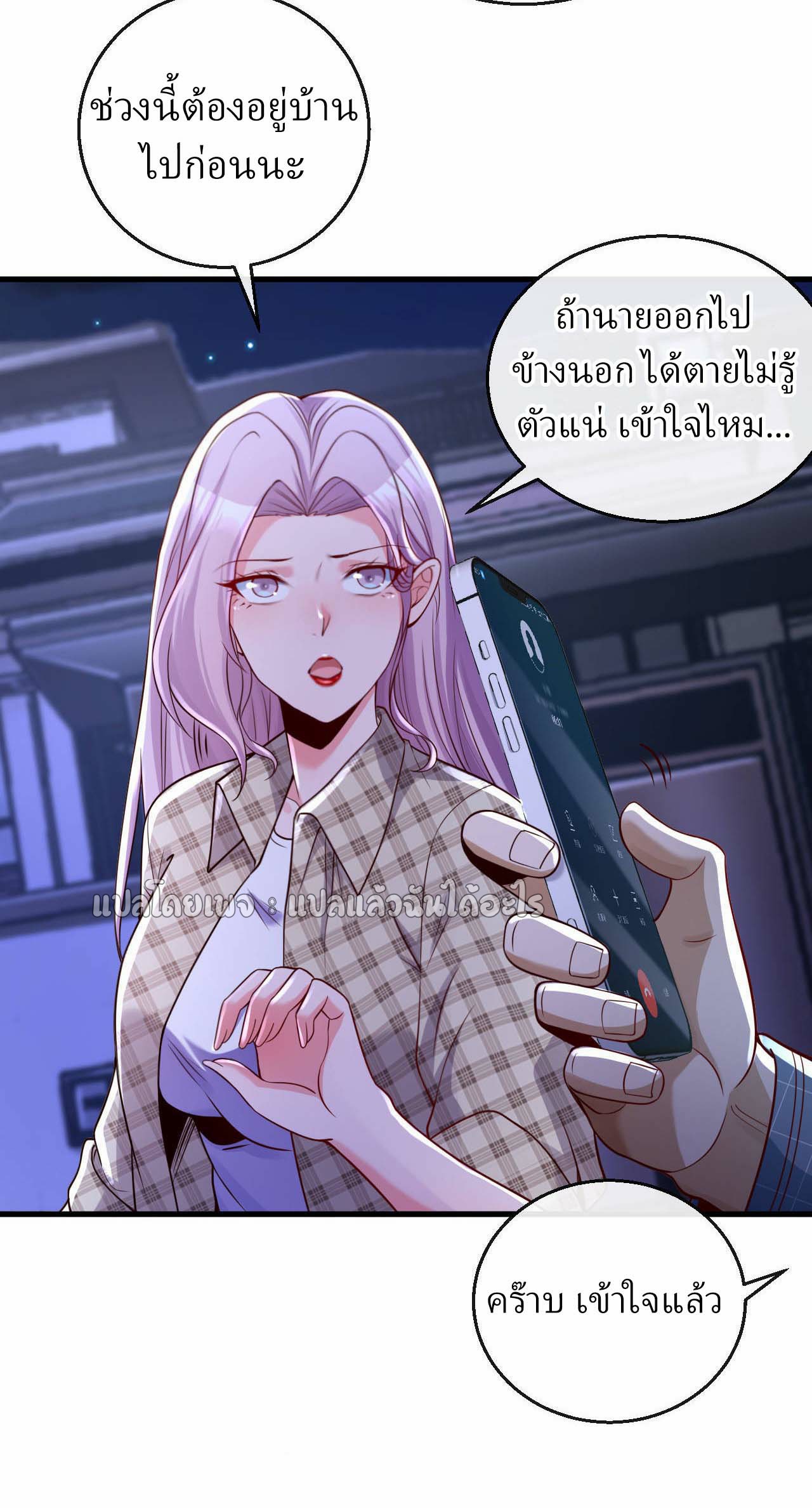 สุดยอดลูกเขยฟ้าประทาน ตอนที่ 20 หน้า 35