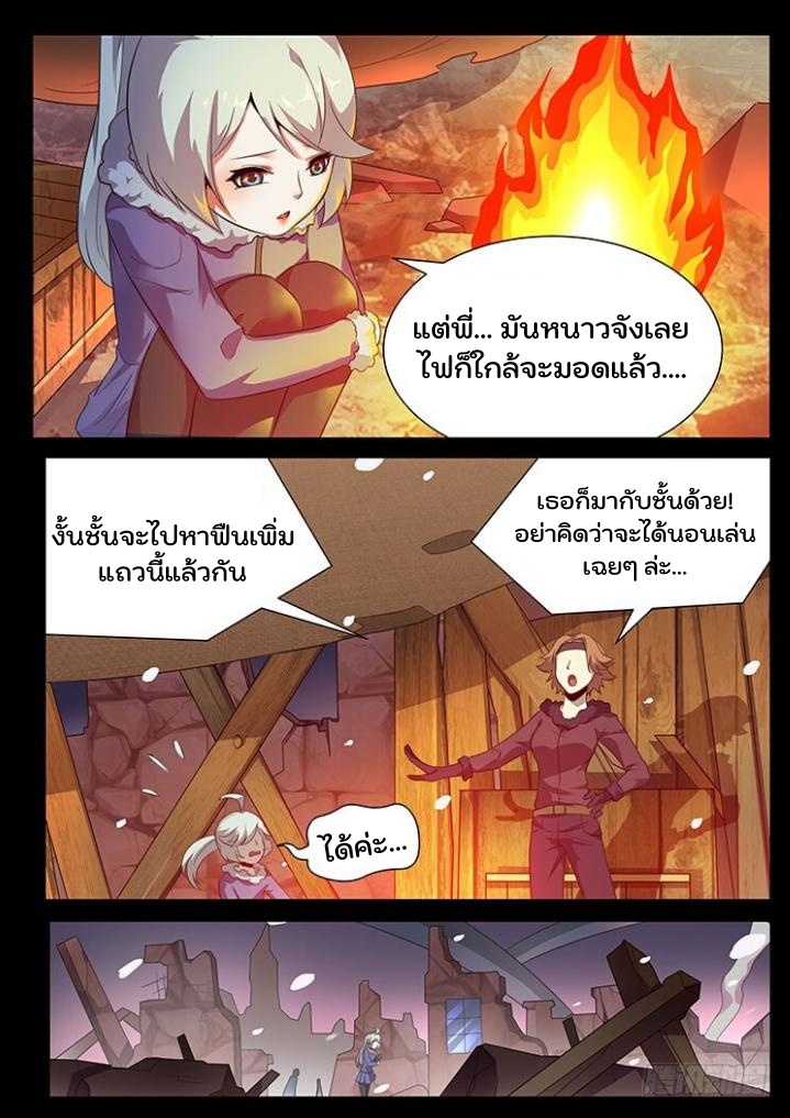 เกิดใหม่เป็นสายพันธุ์ต่างดาว ตอนที่ 55 หน้า 15