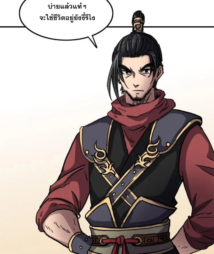 มหาสงครามพันปี ตอนที่ 11 หน้า 16