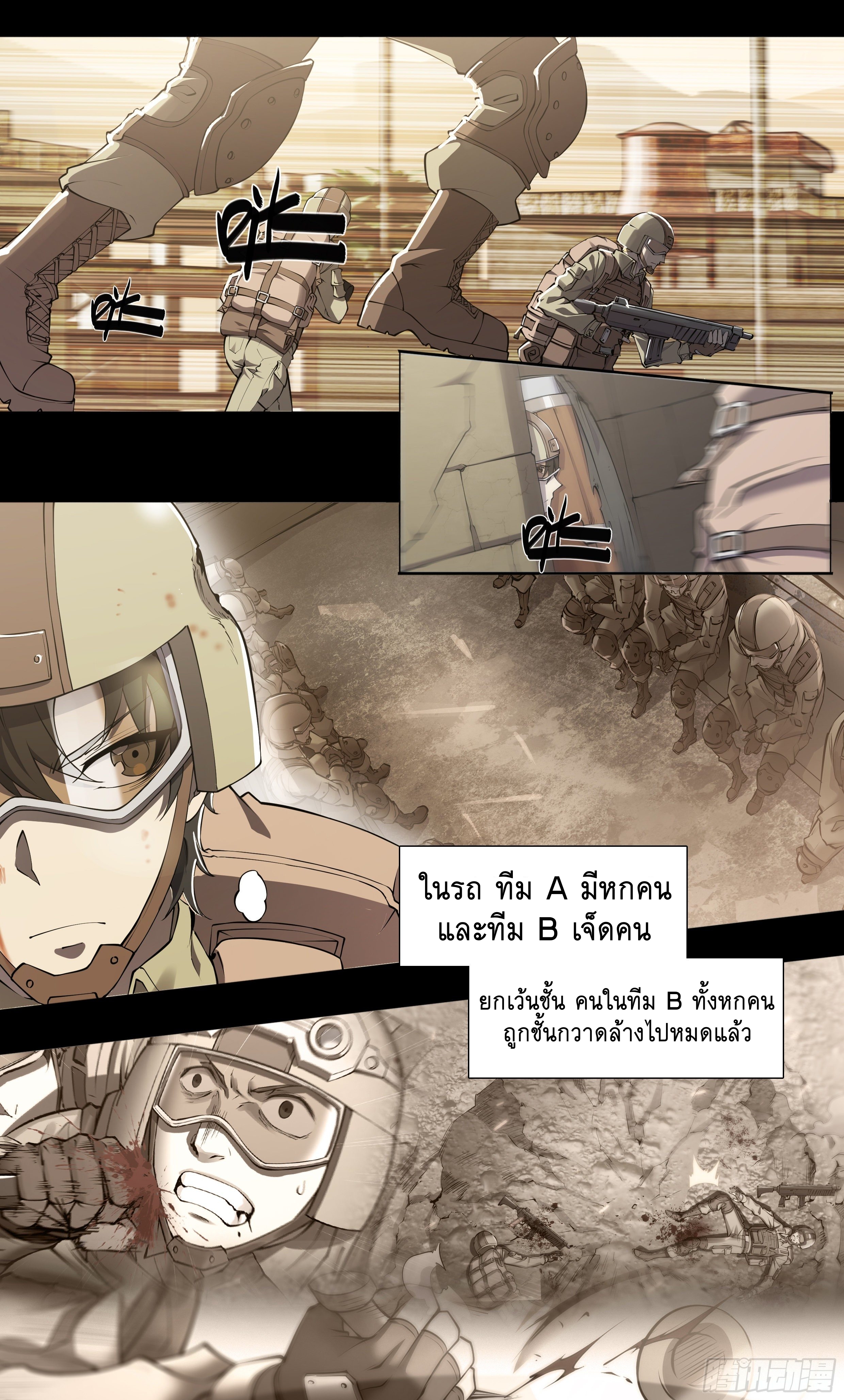 Apocalypse Forecast ตอนที่ 60 หน้า 5