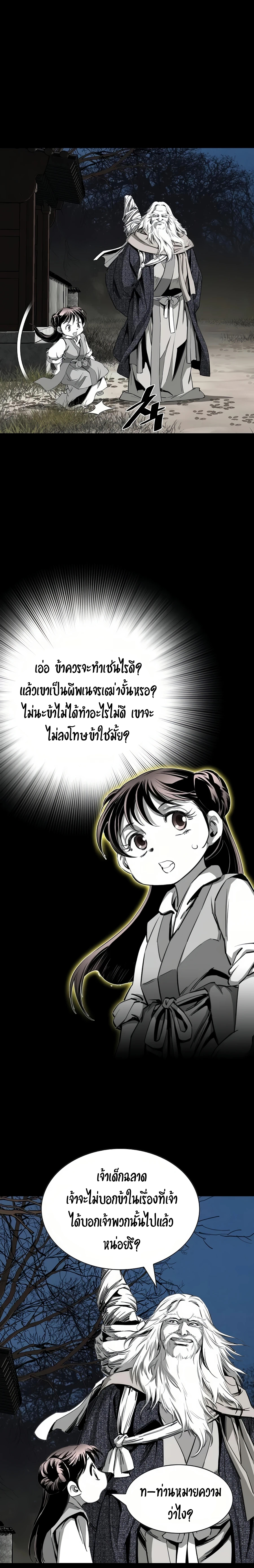 เส้นทางสู่สวรรค์ ตอนที่ 63 หน้า 12