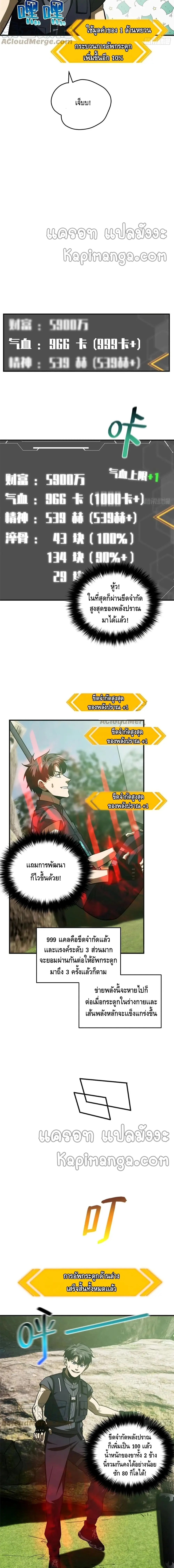 [ชนจีน] ระบบจอมยุทธ์สุดโกงแห่งโลกคู่ขนาน - Global Martial Arts ตอนที่ 138 หน้า 3