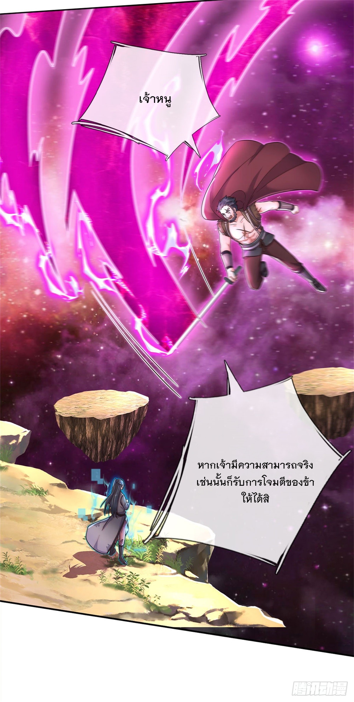 ด้วยเขตแดนกระบี่ ข้าสามารถเป็นเซียนกระบี่ได้ ตอนที่ 148 หน้า 18