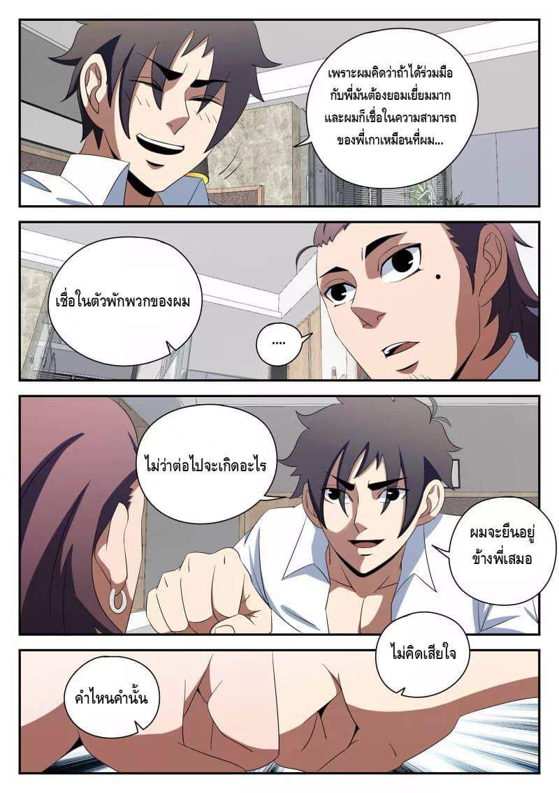 Xie wen dong ตอนที่ 36 หน้า 23