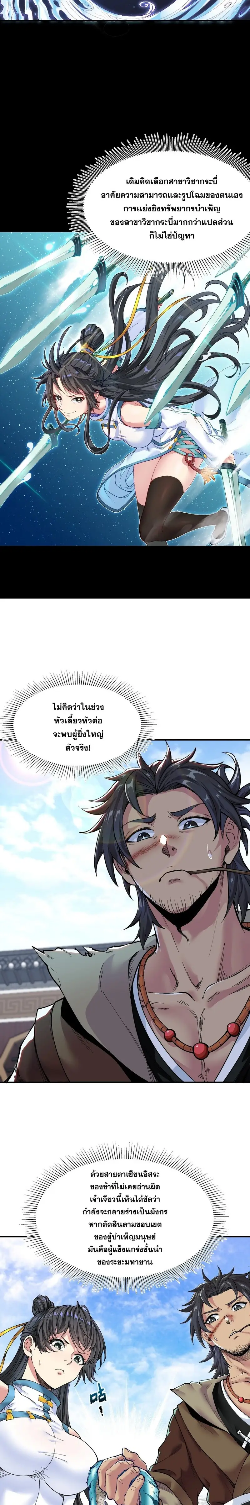 After Ten Years of Chopping Wood Immortals Begged To Become My Disciples ผ่าฟืนสิบปี มีนางเซียนขอเป็นศิษย์ ตอนที่ 1 หน้า 24