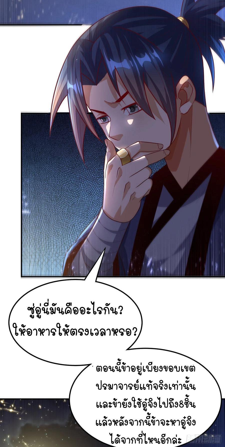 Wu ni ตอนที่ 102 หน้า 25