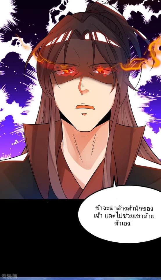 Reversal of God King ตอนที่ 40 หน้า 24