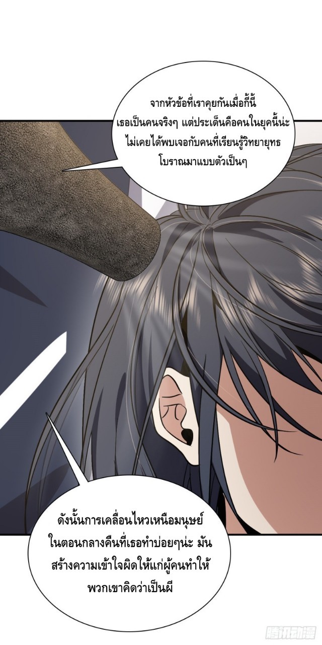 ภรรยาผมเป็นผู้ฝึกตนเมื่อพันปีก่อน ตอนที่ 26 หน้า 51
