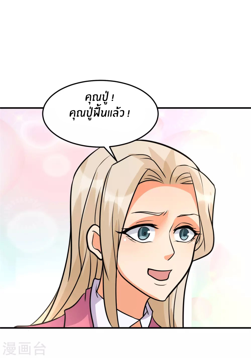 Emperor son in law (ชนต้นจีน) ตอนที่ 55 หน้า 5