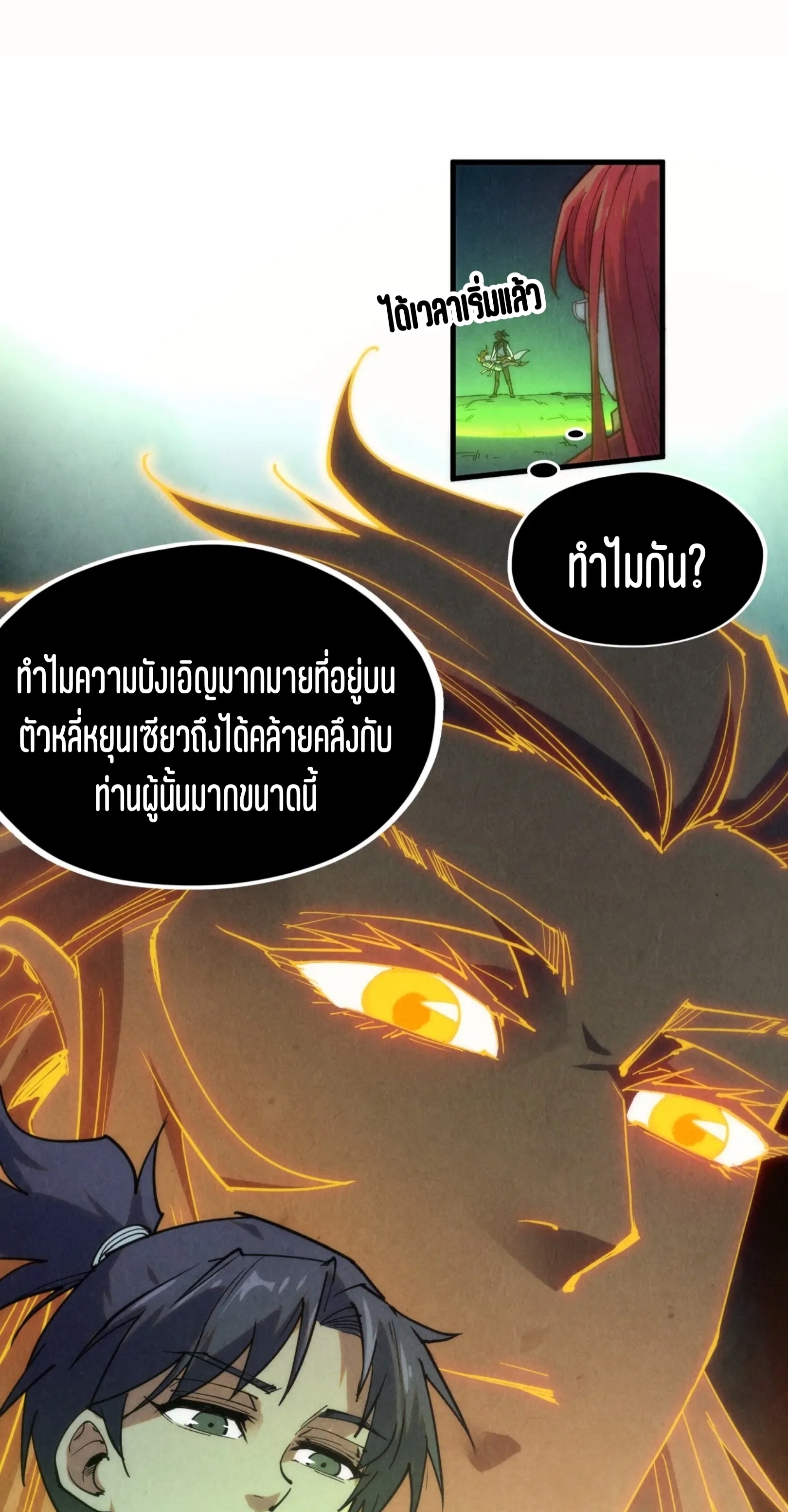 มหาเทพนิรันดร์กาล ตอนที่ 111 หน้า 13