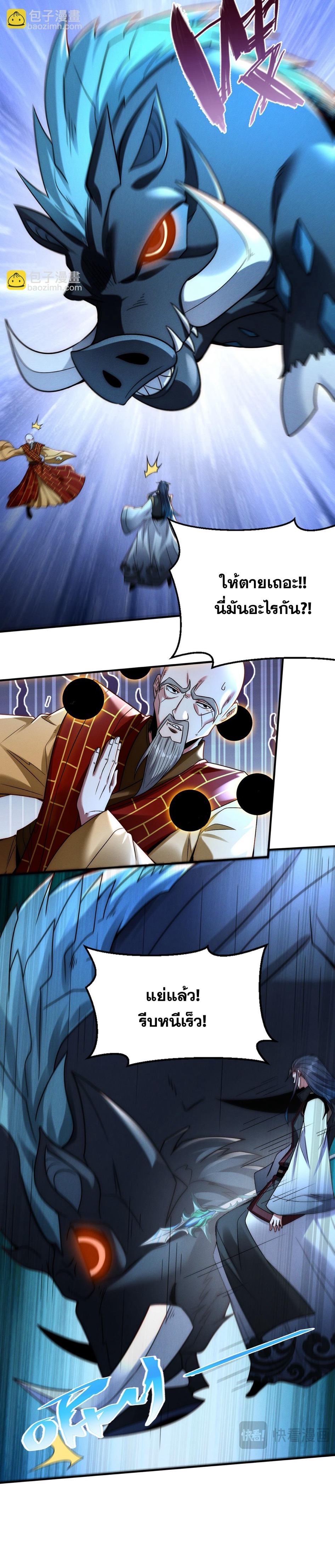 ข้ามีระบบที่สามารถอัญเชิญเทพและปีศาจได้ ตอนที่ 121 หน้า 6