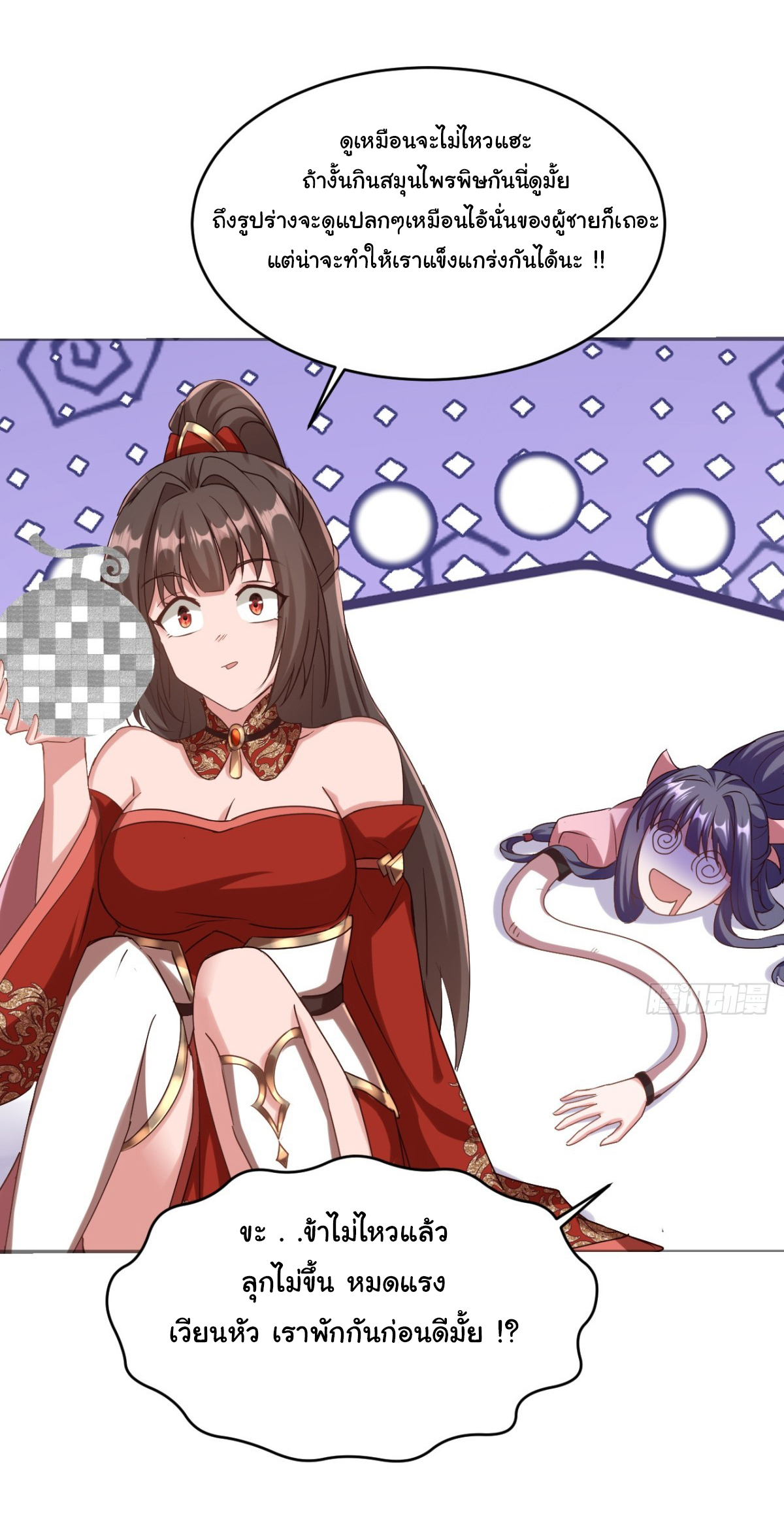 เทพยุทธมหาวิบัติ ตอนที่ 10 หน้า 21