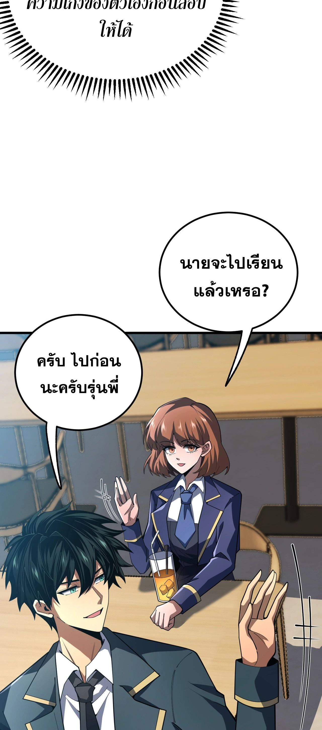 นักเรียนใหม่ระดับ SS แห่งสถาบันเวทมนตร์สุดแกร่ง ตอนที่ 10 หน้า 40