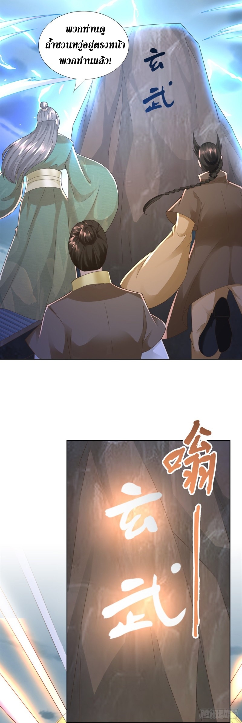 Zhi Zun Chong Sheng ตอนที่ 32 หน้า 7