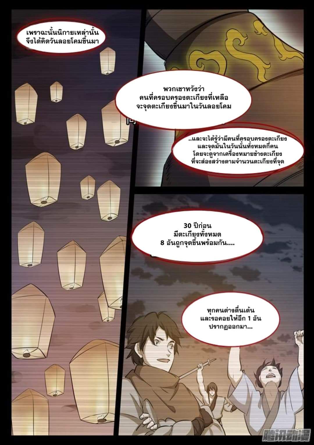 Apotheosis – การยกระดับสู่สถานะของพระเจ้า ตอนที่ 116 หน้า 9