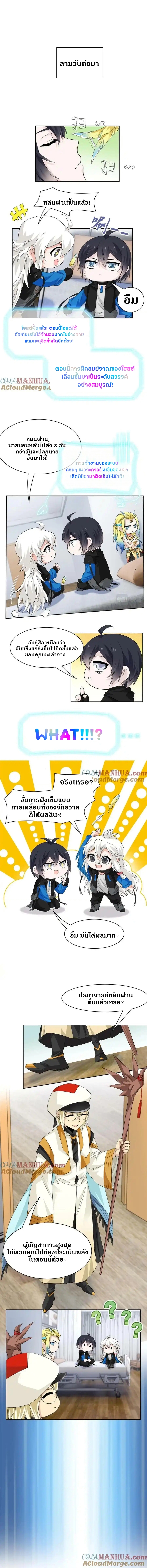 ชายผู้แข็งแกร่งที่ออกมาจากโรงพยาบาลจิตเวช ตอนที่ 173 หน้า 6