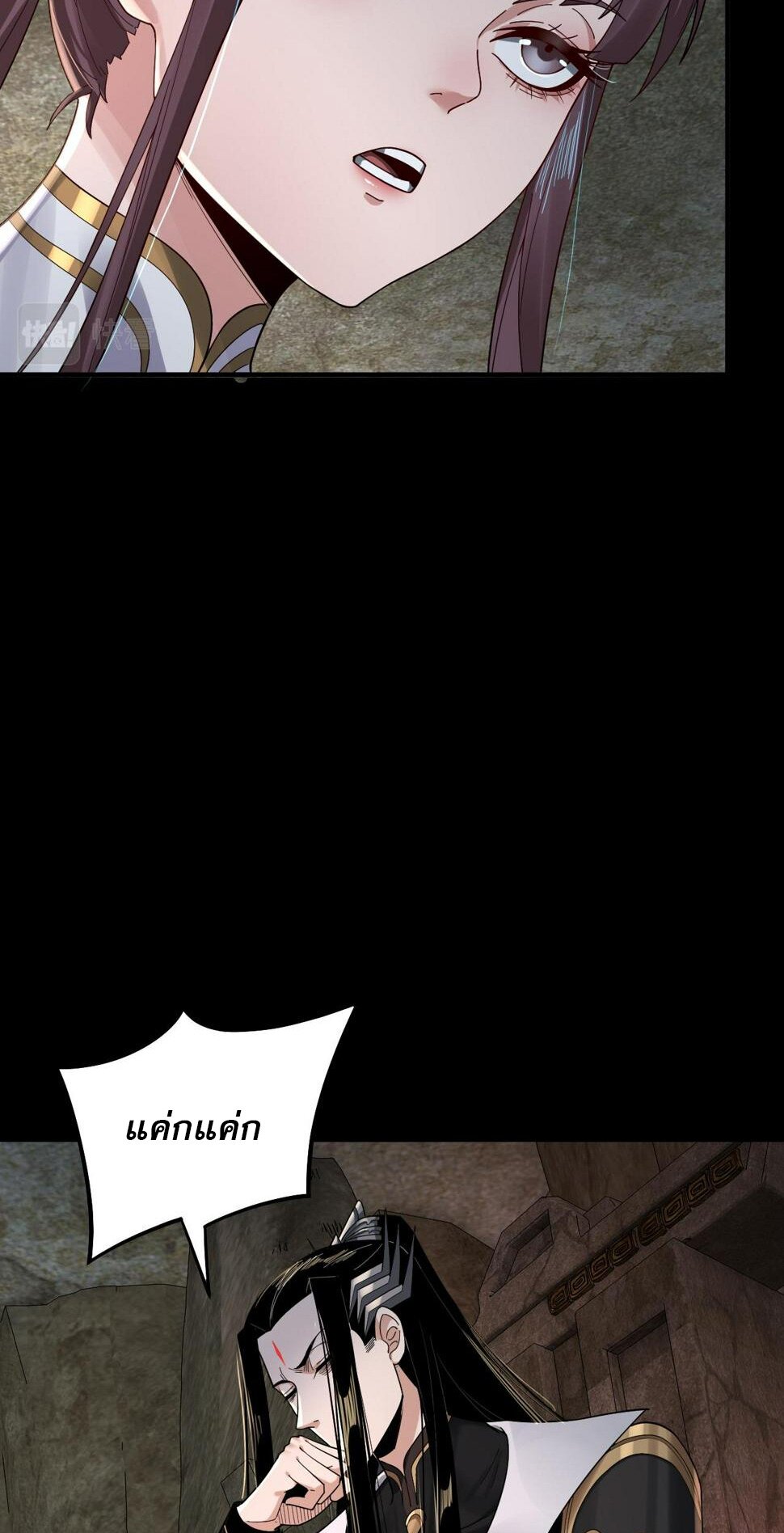 ข้าคือจอมวายร้ายผู้ยิ่งใหญ่ (ชนจีนก่อนใคร) ตอนที่ 74 หน้า 9